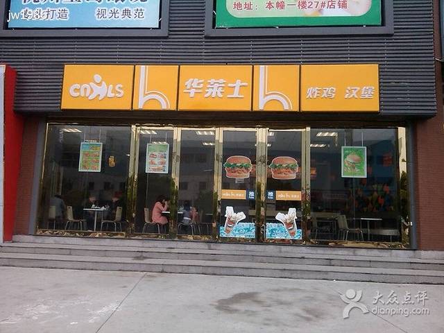 华莱士·全鸡汉堡(永涛店)