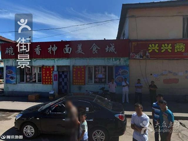 碗碗香抻面家常菜(繁荣巷店)