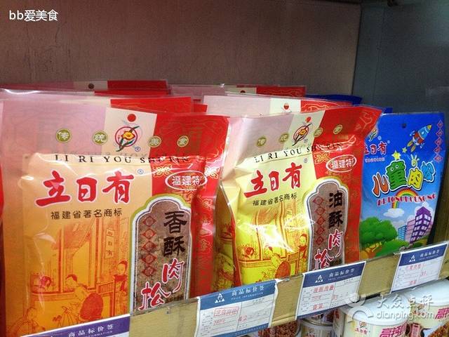 立日有肉松老铺(石井巷店)