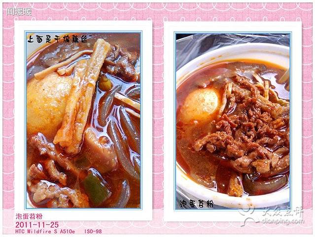 新口味泡蛋苕粉(集贤里店)