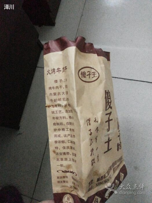 海芝傻子王牛肉干