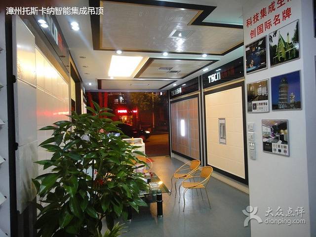 意大利托斯卡纳智能集成吊顶专卖店