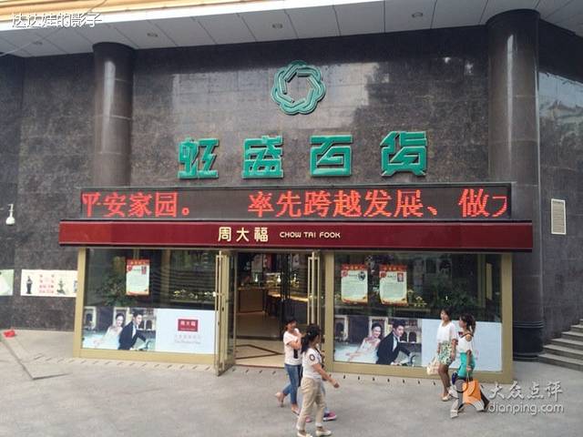 兰州虹盛百货购物广场