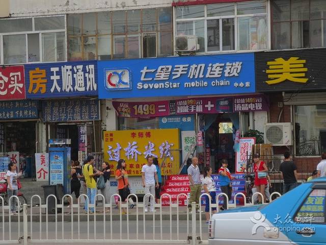 七星手机(顾乡店)