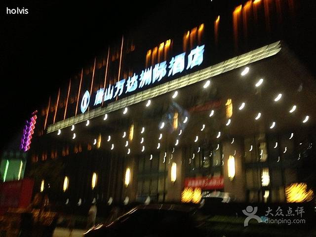 富力洲际酒店唐缘中餐厅