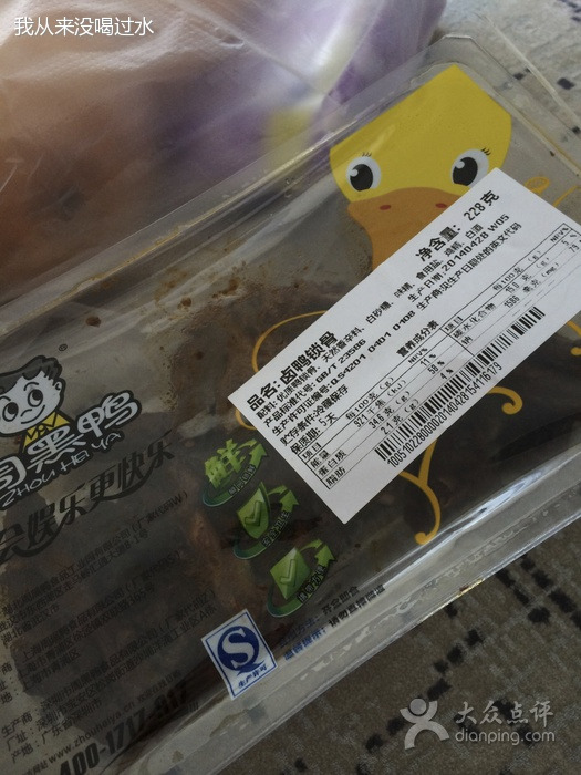 周黑鸭(咸宁温泉店)