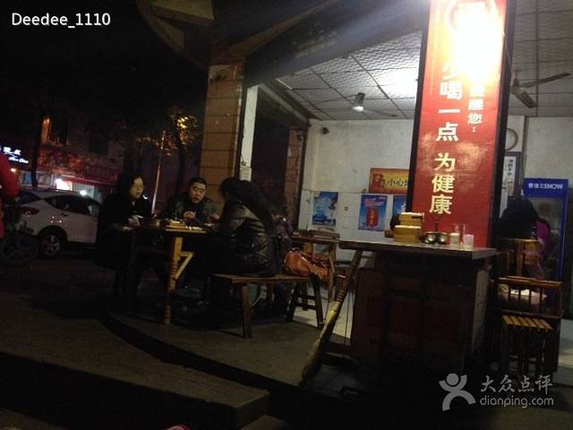 口福老店跷脚牛肉