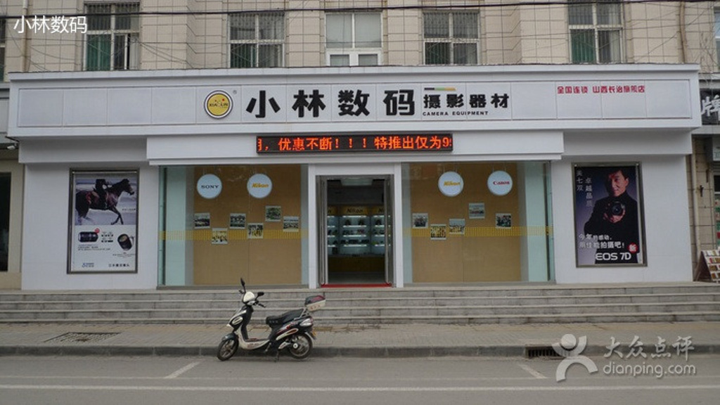小林数码摄影器材专卖