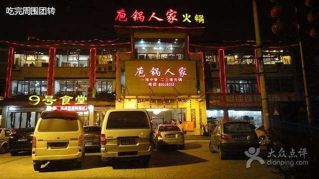 庖锅人家火锅(簇桥店)