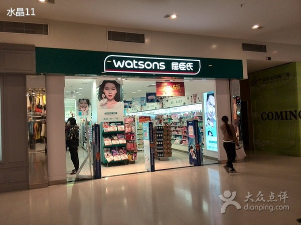 屈臣氏(嘉裕太阳城店)