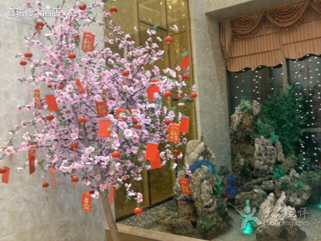 喜瑞得大酒店逸达厅