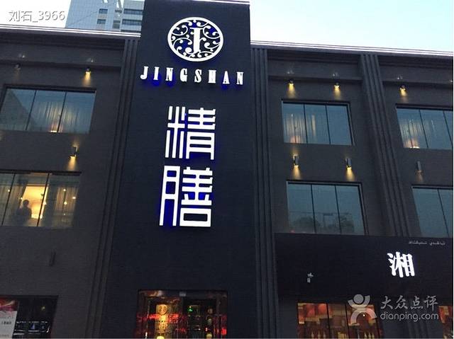 精膳·苏湘汇饭店(天津南路店)