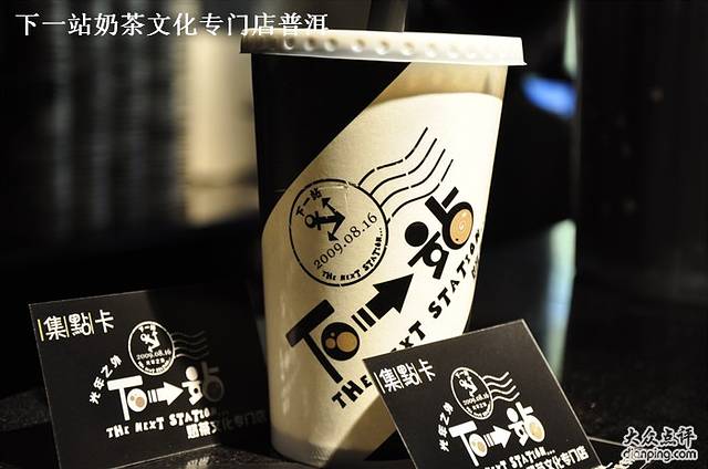 下一站奶茶(中心商务区店)