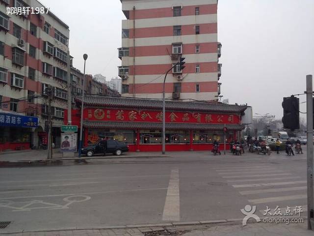 蒿家扒鸡(总店北坦店)