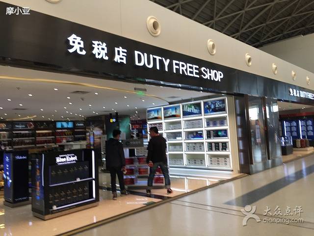 双流机场免税店(t1航站楼免税店)