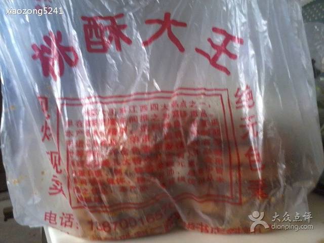 桃酥大王(利津分店)