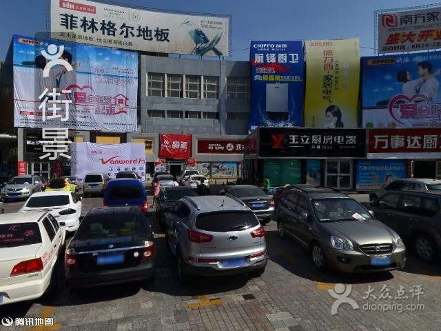 德意电器专卖店