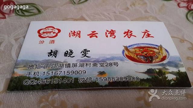 千岛湖湖云湾农庄