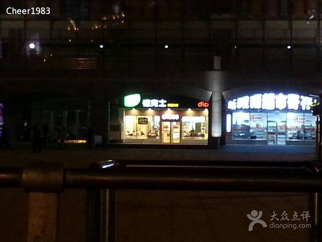 德克士(火车站候车室店)