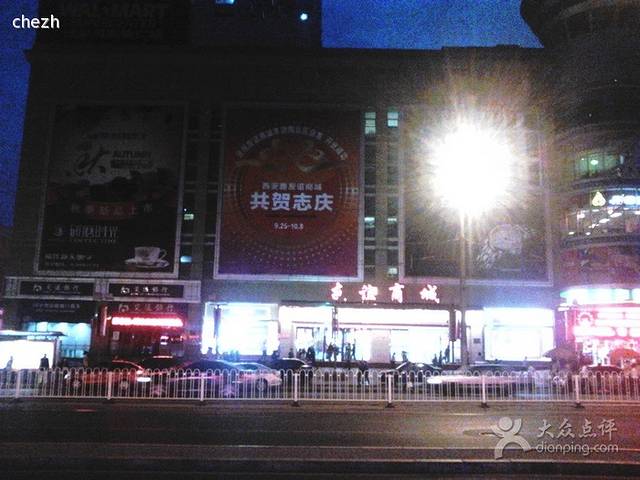 友谊商城(西安路店)