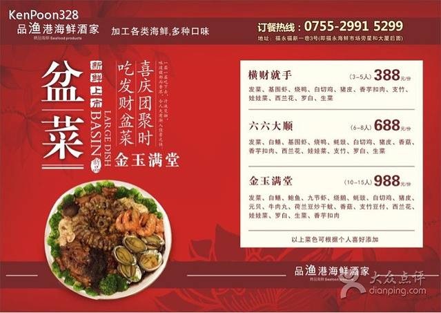 品渔港海鲜餐厅