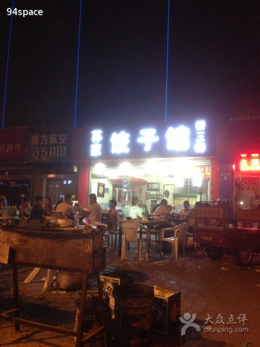 苏家饺子馆(肤施路)