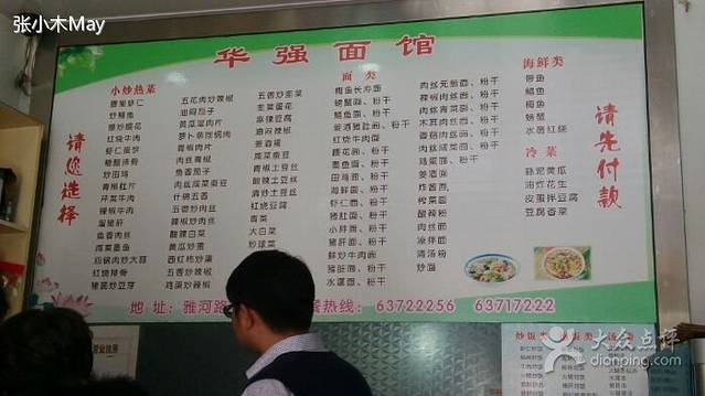 华强面馆(雅河路店)