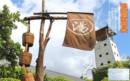 泉眼温泉旅游度假酒店中餐厅