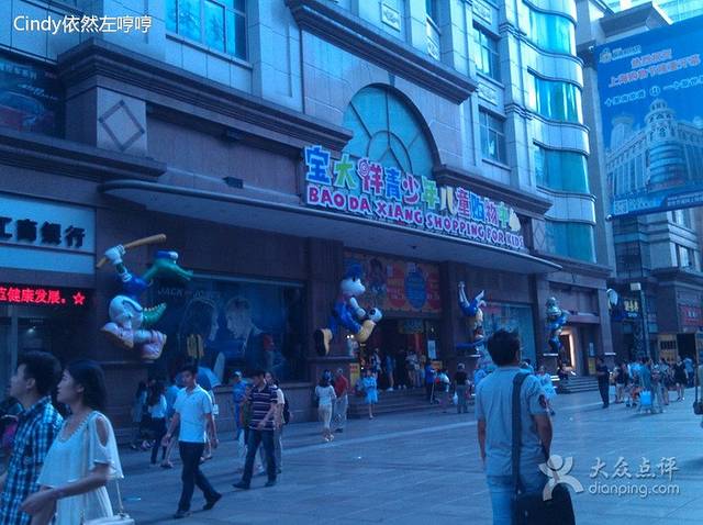 宝大祥青少年儿童购物中心(南东店)