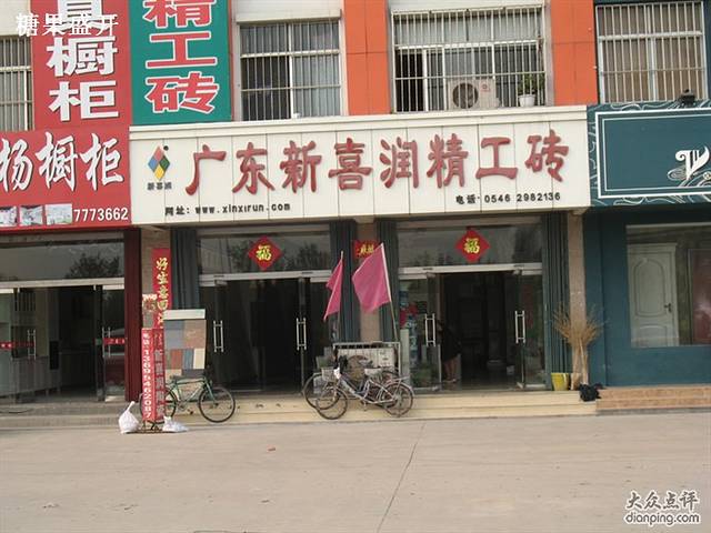 新喜精工砖