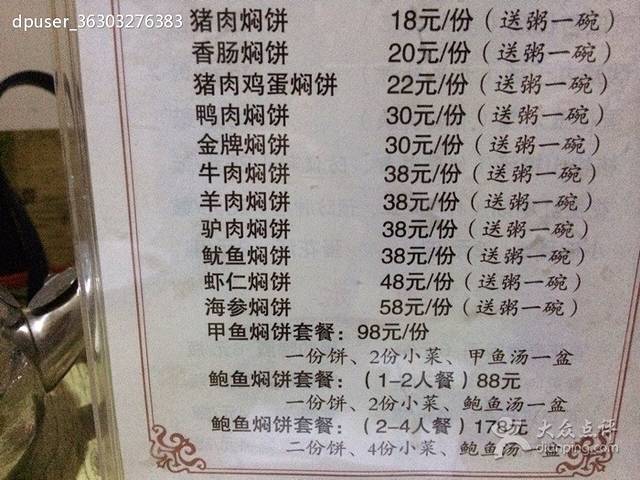 韩记焖饼养生餐馆