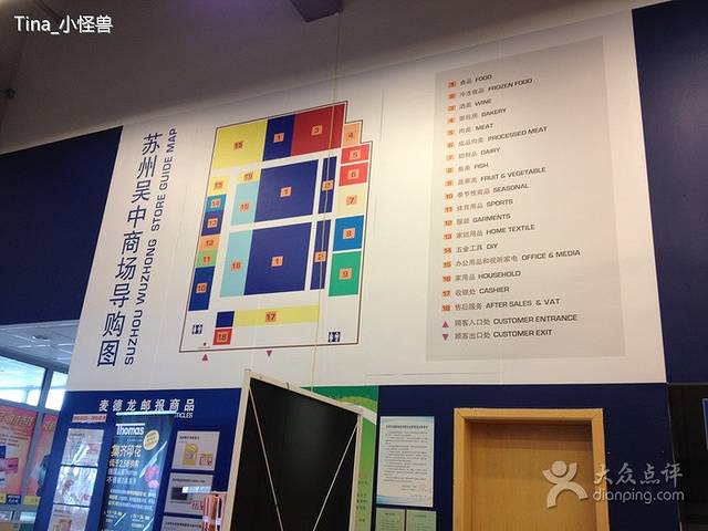 麦德龙(苏州吴中商场店)