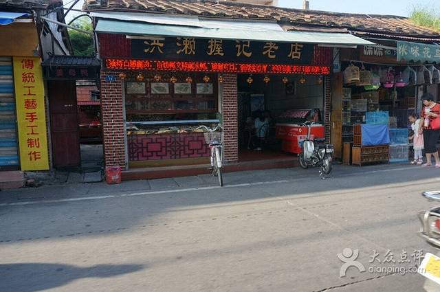 洪濑握记老店