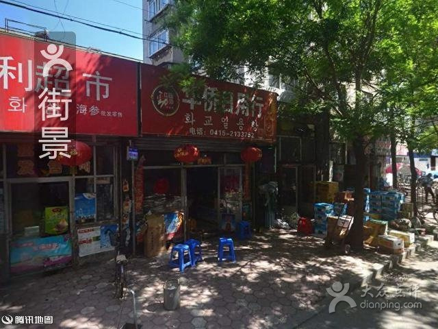 华侨商店