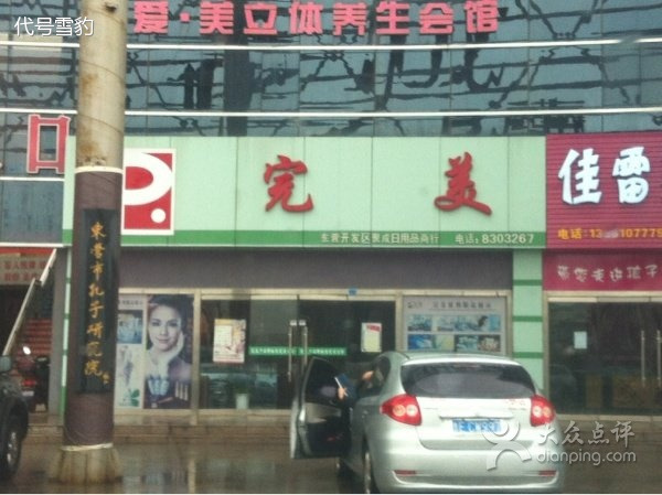 完美专卖店