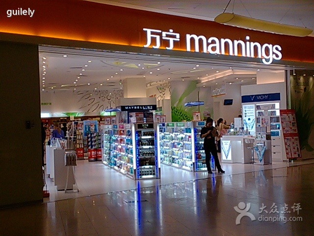 万宁(太古汇店)