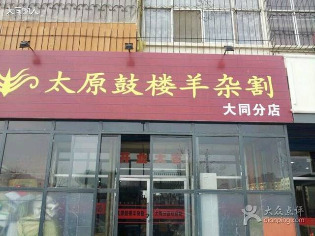 云中知味鼓楼羊汤(友谊南街店)