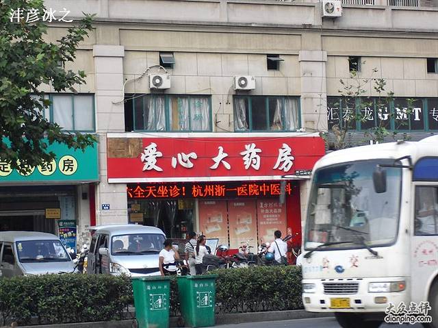 爱心大药房(萧绍路店)
