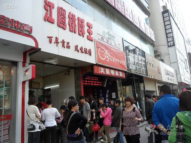 江鹰桃酥王(张掖路步行街店)