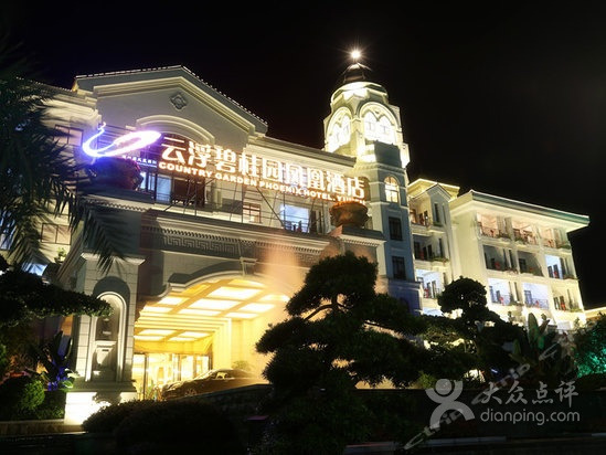 碧桂园凤凰酒店