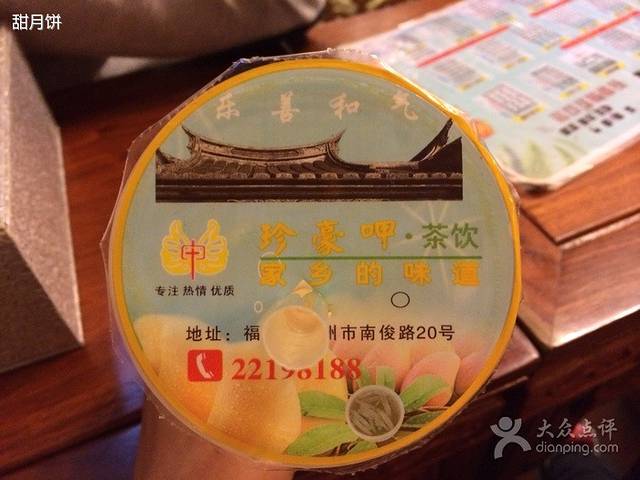 珍豪呷(南俊店)