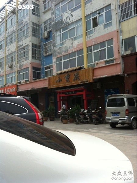 小重庆·水煮鱼(卫州路店)