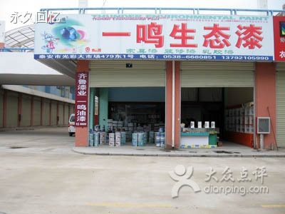 一鸣生态漆