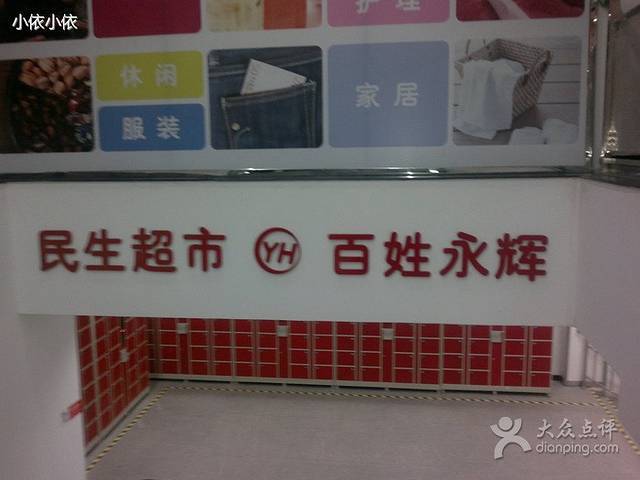 永辉超市(清河店)