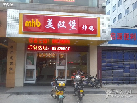 美汉堡·炸鸡(大利嘉店)meihanbao·zha chicken (dalijia)