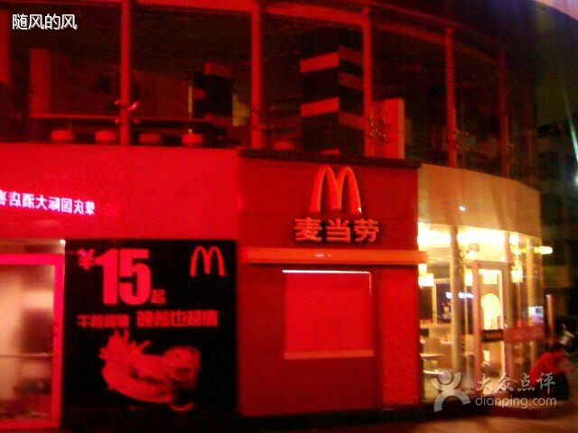 麦当劳(肇庆国际新天地店)