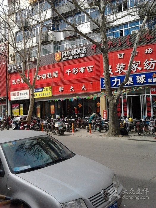 胖太太服饰专卖店