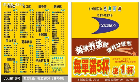 水舞功夫奶茶铺(八七路分店)