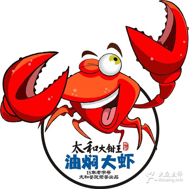 太和羊肉馆·油焖大虾(万寿路店)