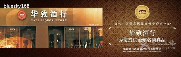 华致酒库(民族路店)